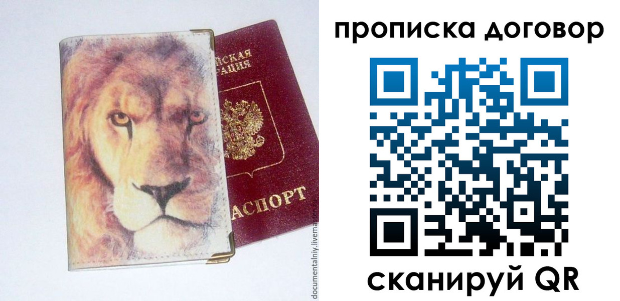 прописка для работы в Сольцах